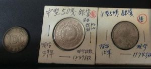 古銭・記念硬貨・メダル・外国銭 (11)