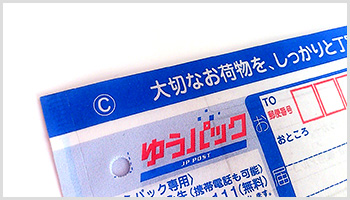 ③発送する