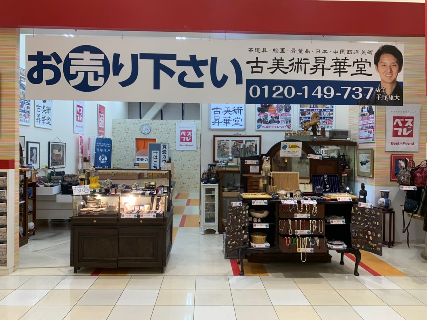 ベストフレンド昇華堂ヨシヅヤ名西店店舗写真2
